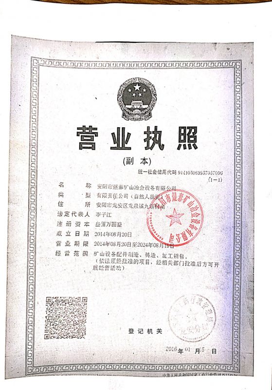 營業執照